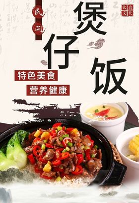 煲仔饭