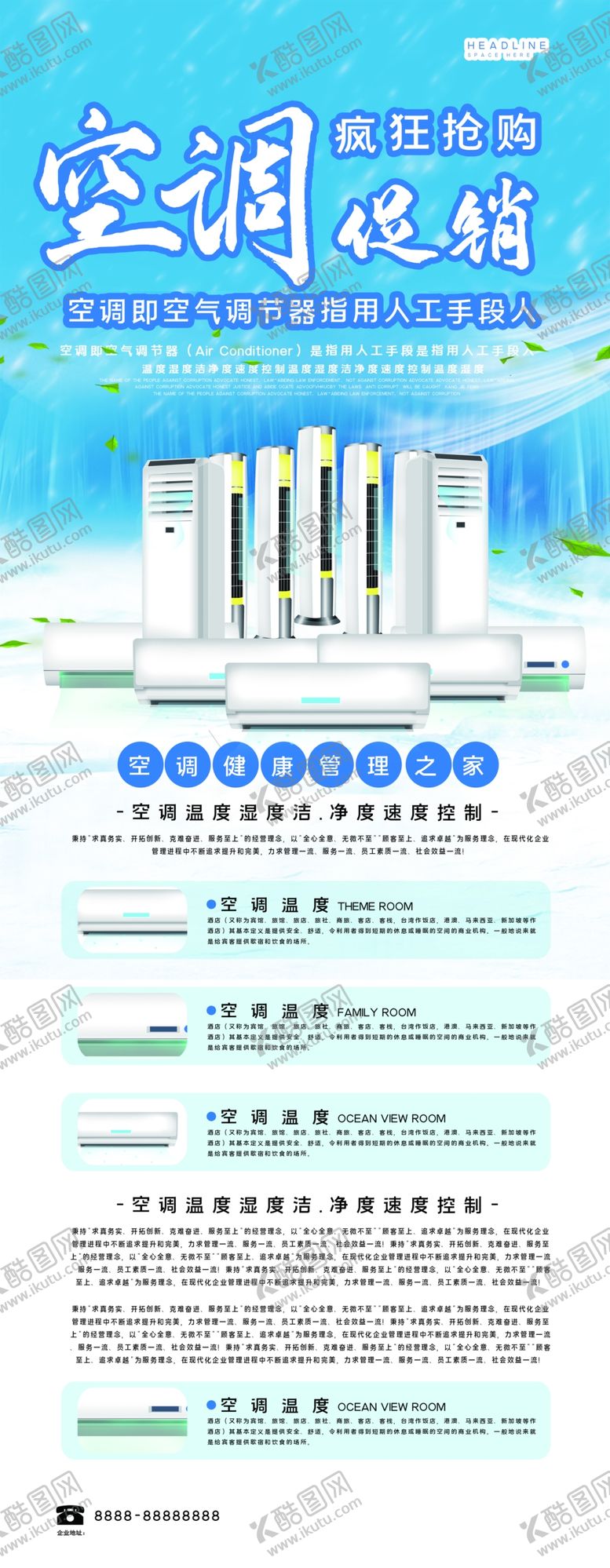 编号：42535309220822411152【酷图网】源文件下载-空调促销展架