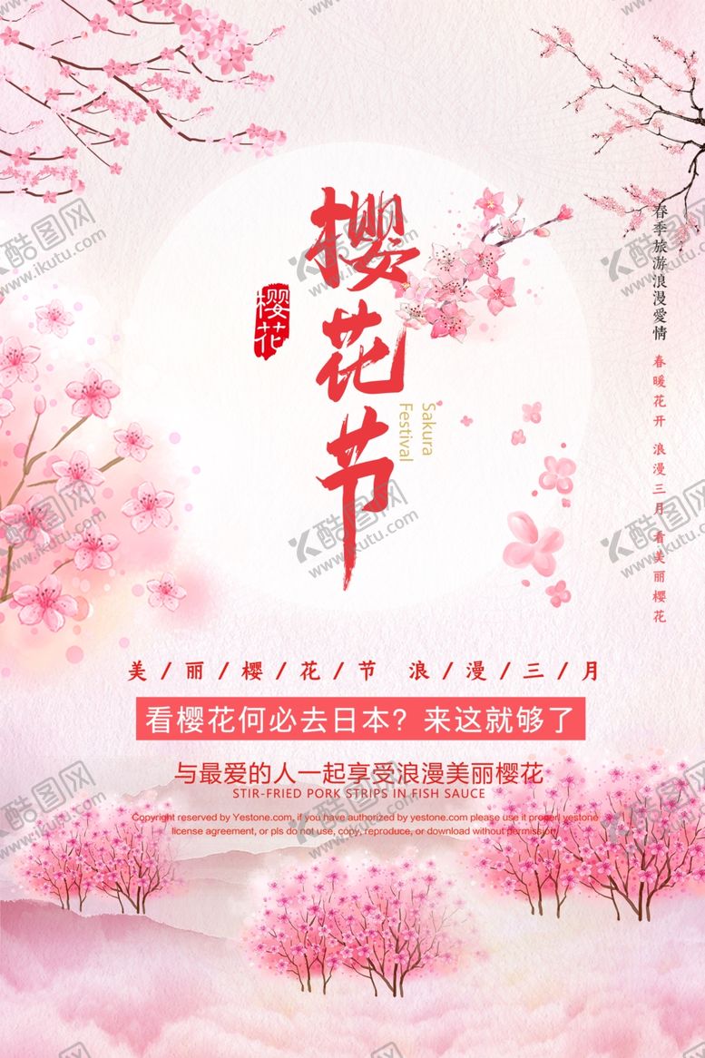 编号：25734910291021541468【酷图网】源文件下载-樱花节