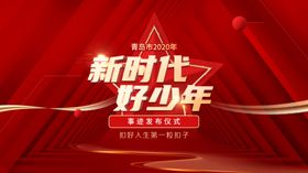 启动仪式