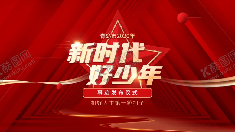 编号：33676806250758532910【酷图网】源文件下载-启动仪式
