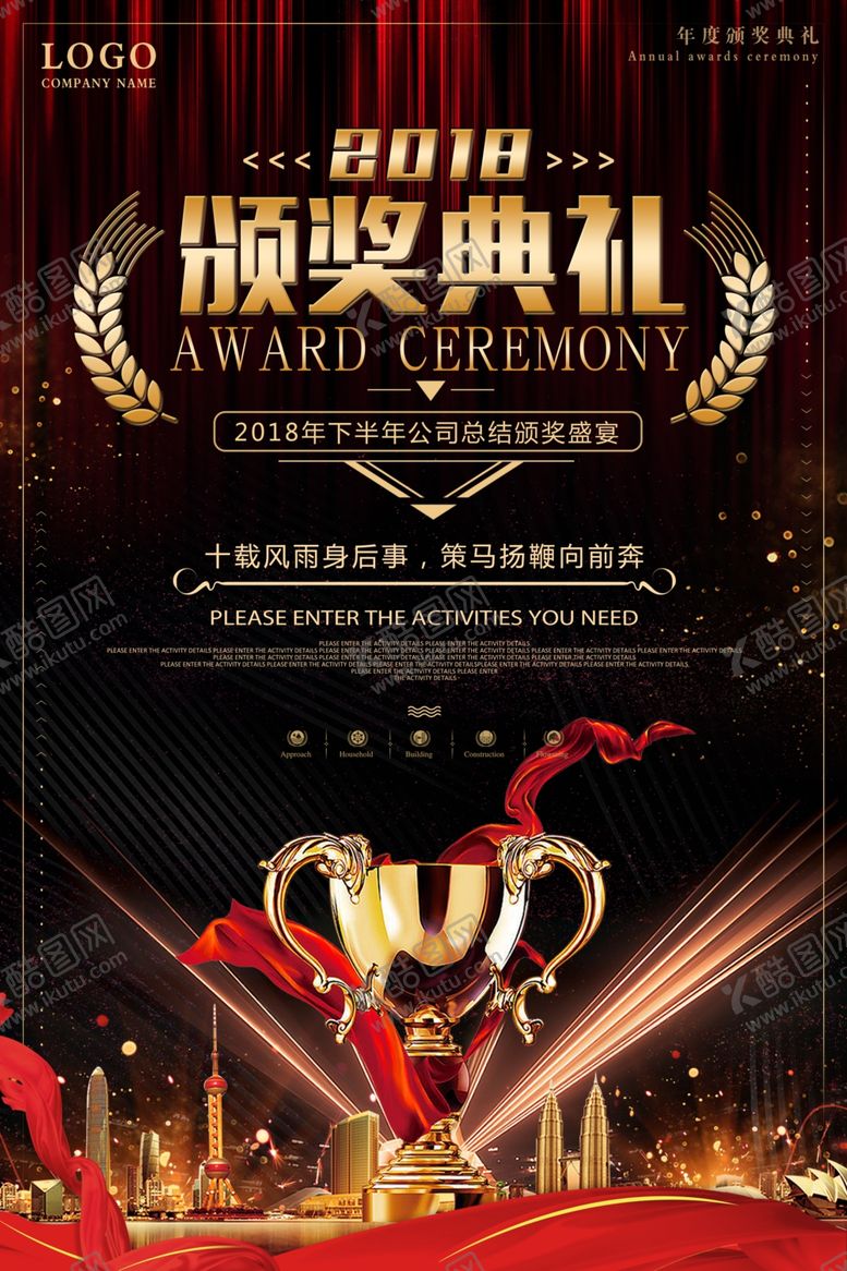 编号：92029009222302364030【酷图网】源文件下载-颁奖典礼