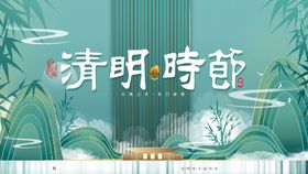 编号：95471609241021389683【酷图网】源文件下载-清明节春天展板