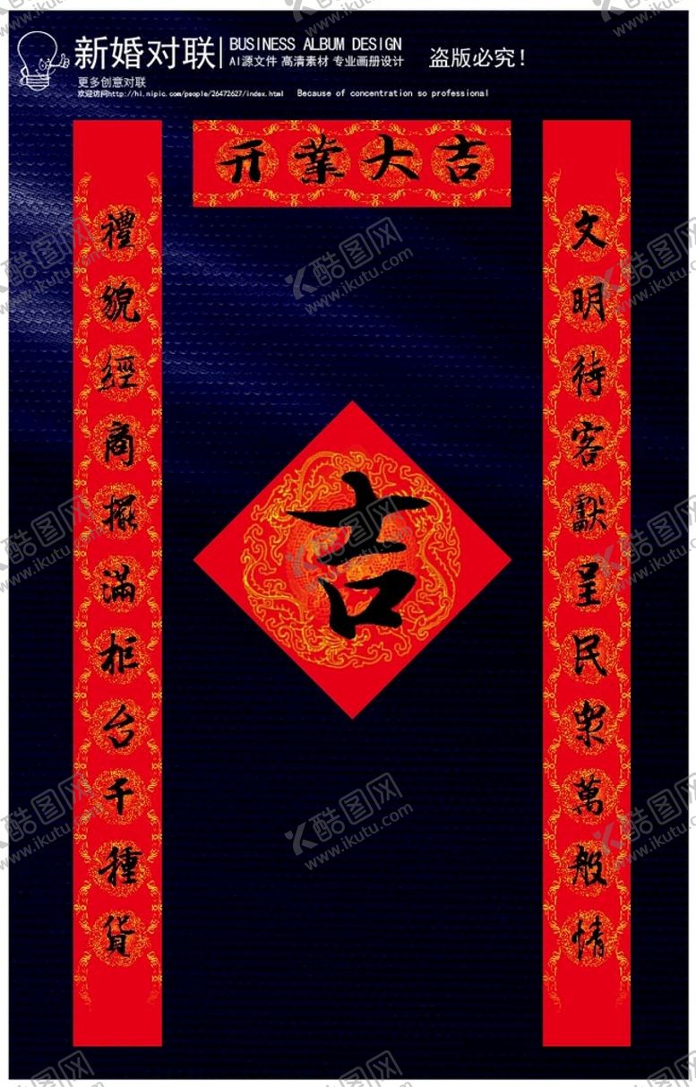 编号：75134009271534558154【酷图网】源文件下载-高清原创底纹开业对联