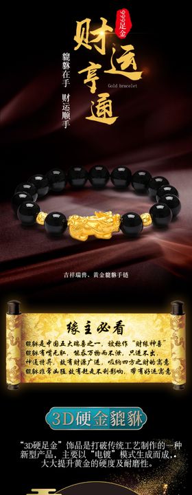 貔貅珠宝详情