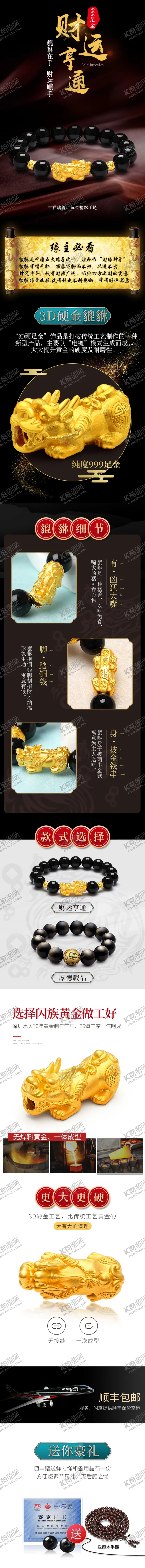 编号：54679006290316299943【酷图网】源文件下载-貔貅珠宝详情