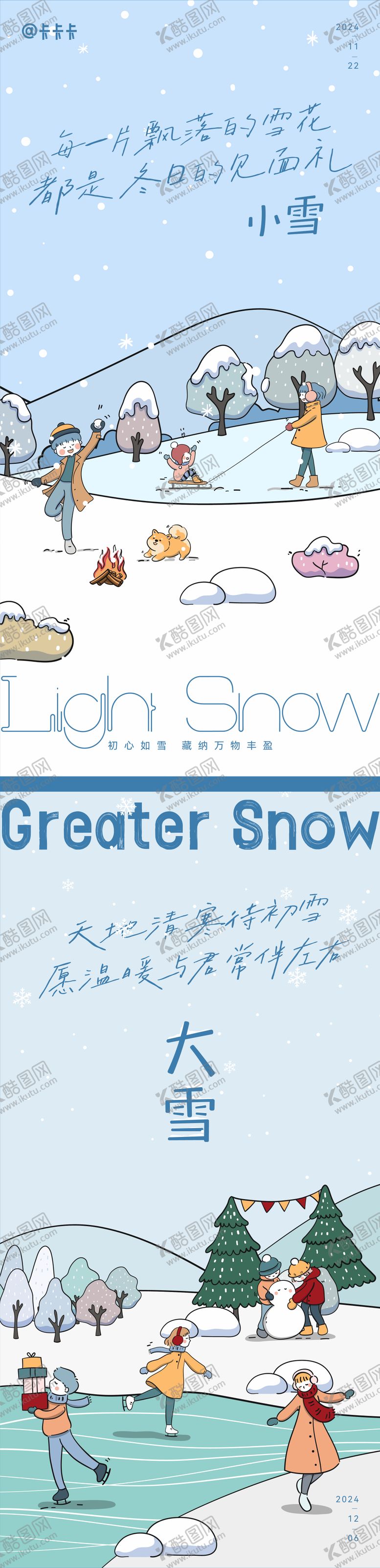 编号：33279812051049328966【酷图网】源文件下载-小雪大学节气海报