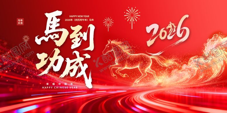 编号：68688704301634055033【酷图网】源文件下载-马年