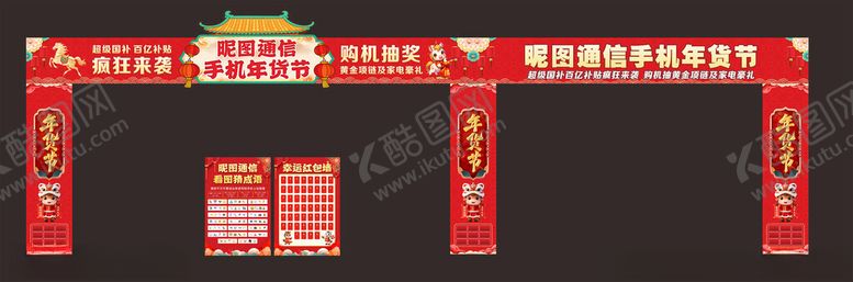 编号：11905104101109418223【酷图网】源文件下载-年货节