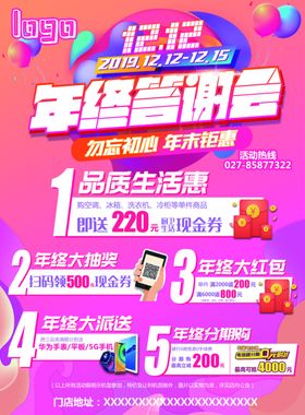 年终答谢展架