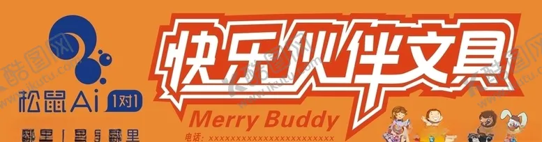 编号：45827004241951462422【酷图网】源文件下载-松鼠灯箱