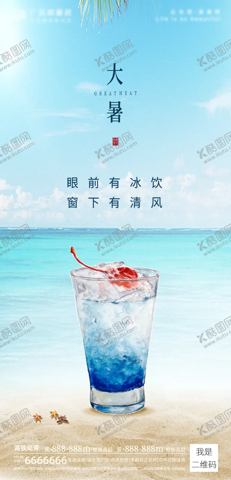 编号：71240510041232428395【酷图网】源文件下载-小暑大暑海报
