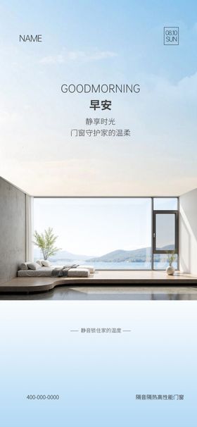 门窗早安海报