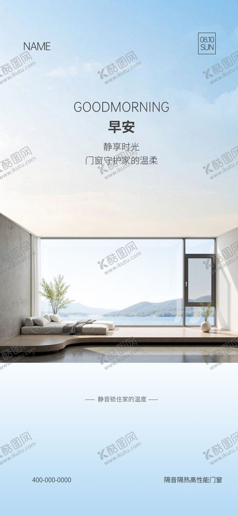 编号：43782108251800009393【酷图网】源文件下载-门窗早安海报