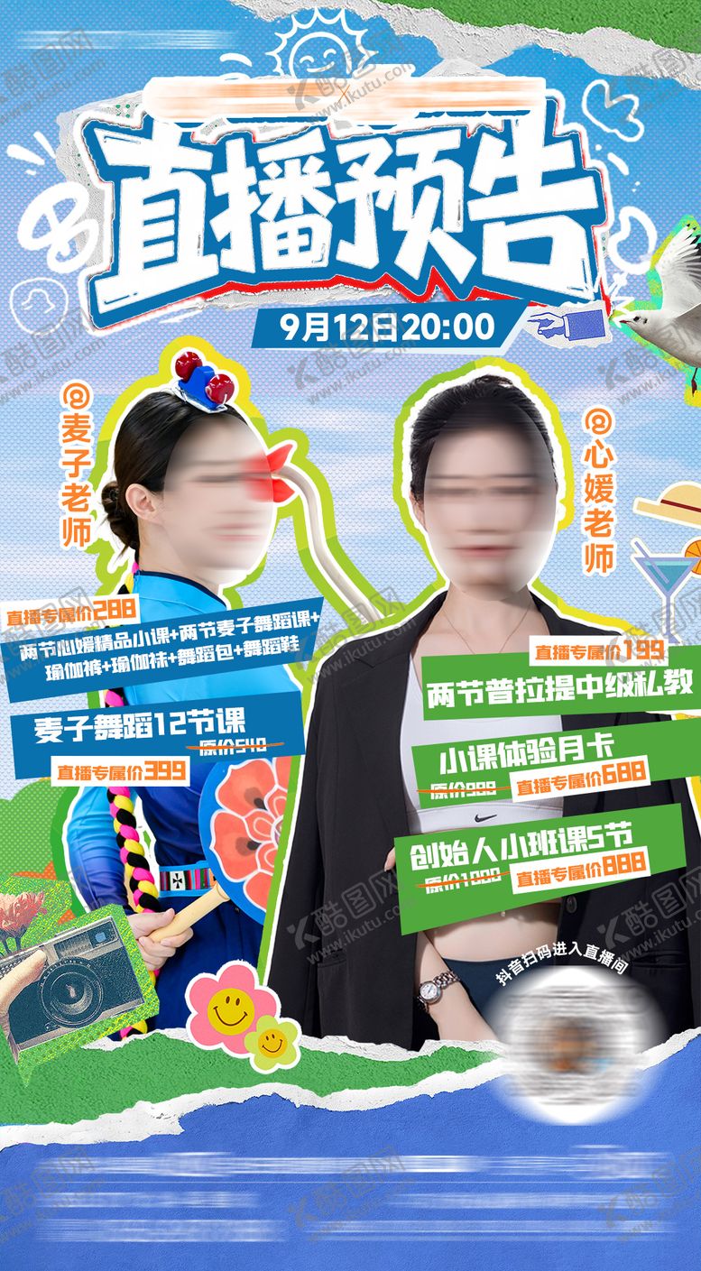 编号：91096501231936506246【酷图网】源文件下载-直播预告海报