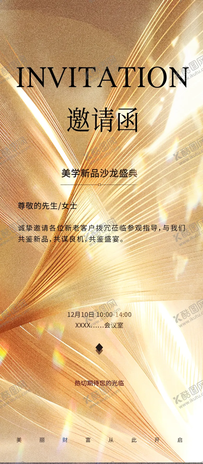 编号：93463902030457373260【酷图网】源文件下载-活动邀请函