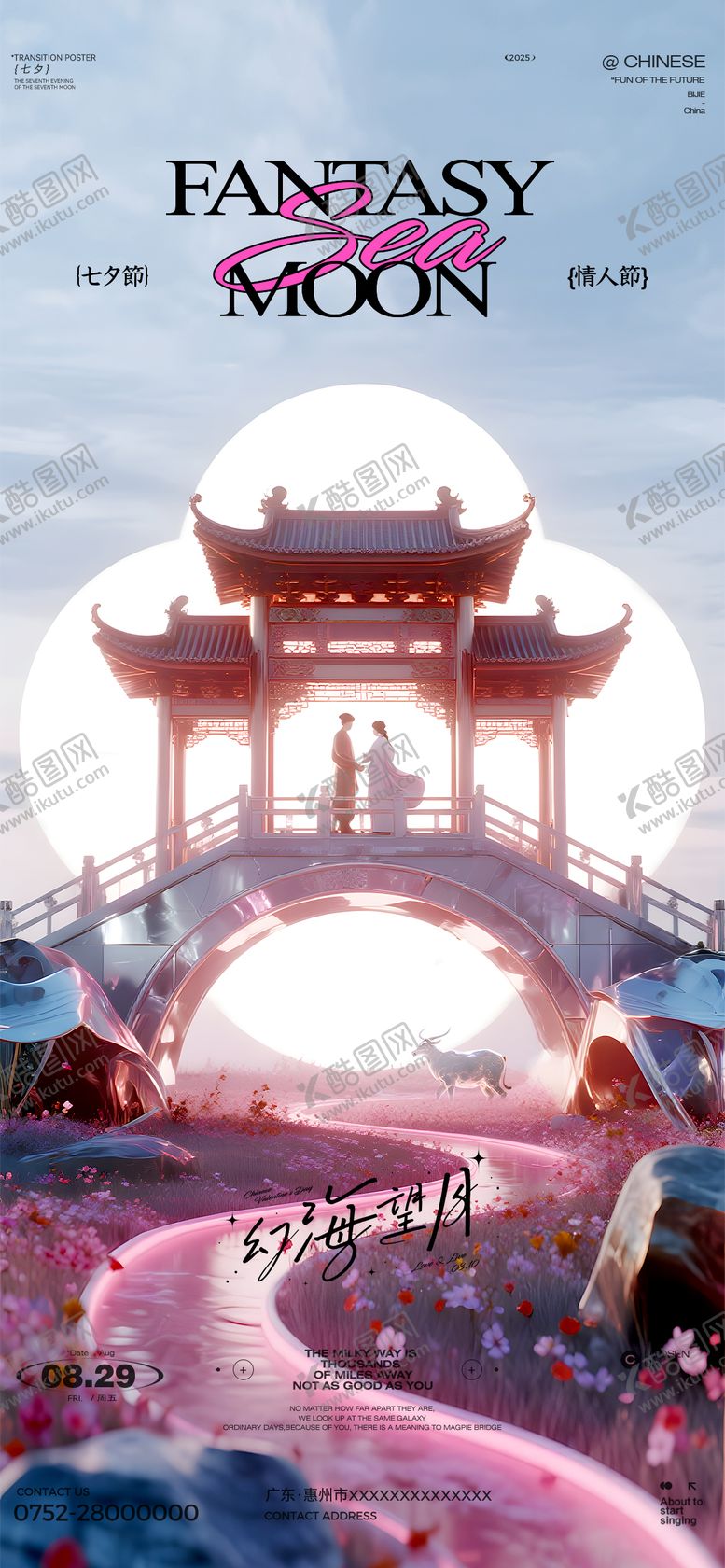 编号：88421009080613323441【酷图网】源文件下载-七夕情人节酒吧海报