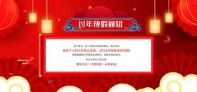 红色牛年春节快递停运公告