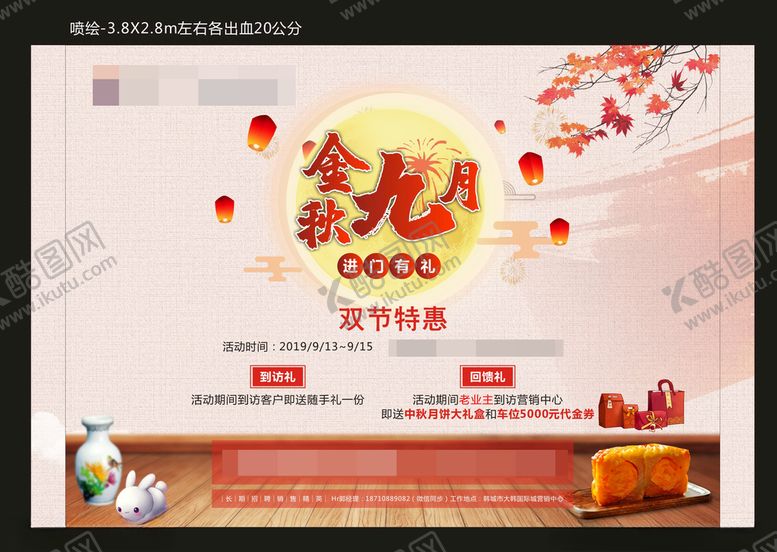 编号：13656112181751072807【酷图网】源文件下载-地产中秋