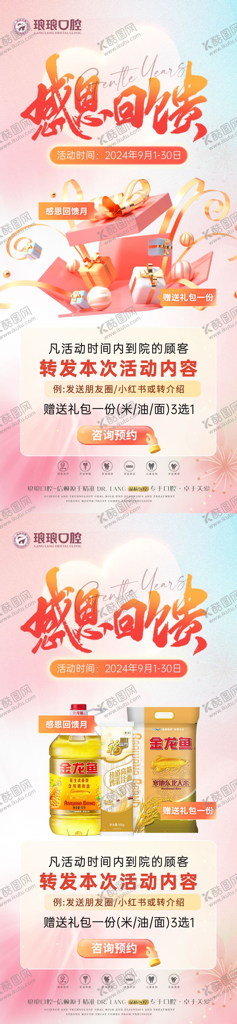 编号：82217312040707503445【酷图网】源文件下载-口腔感恩回馈海报
