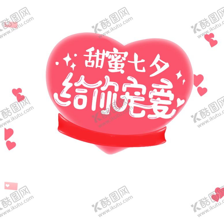 编号：56492206261924576470【酷图网】源文件下载-浪漫素材