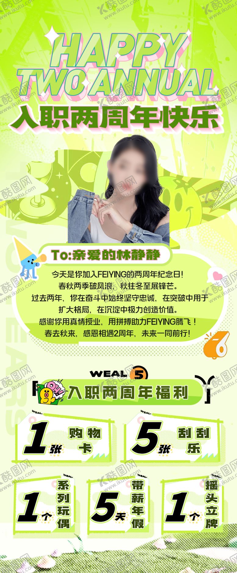 编号：97414302121031454709【酷图网】源文件下载-员工入职周年福利活动海报