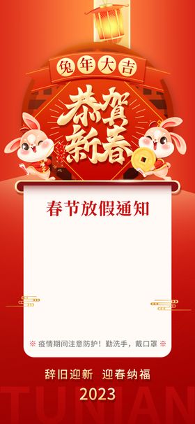 春节2023背景新海报兔年素材