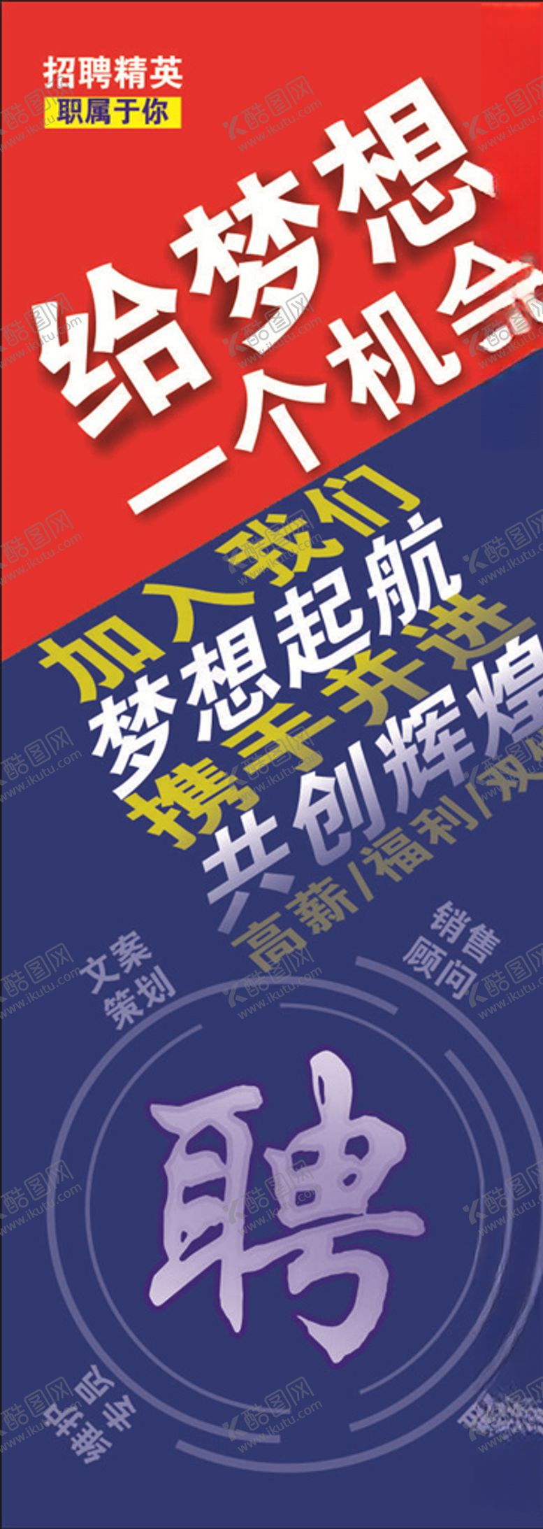 编号：24762909170600318853【酷图网】源文件下载-招聘