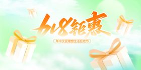 618电商促销创意