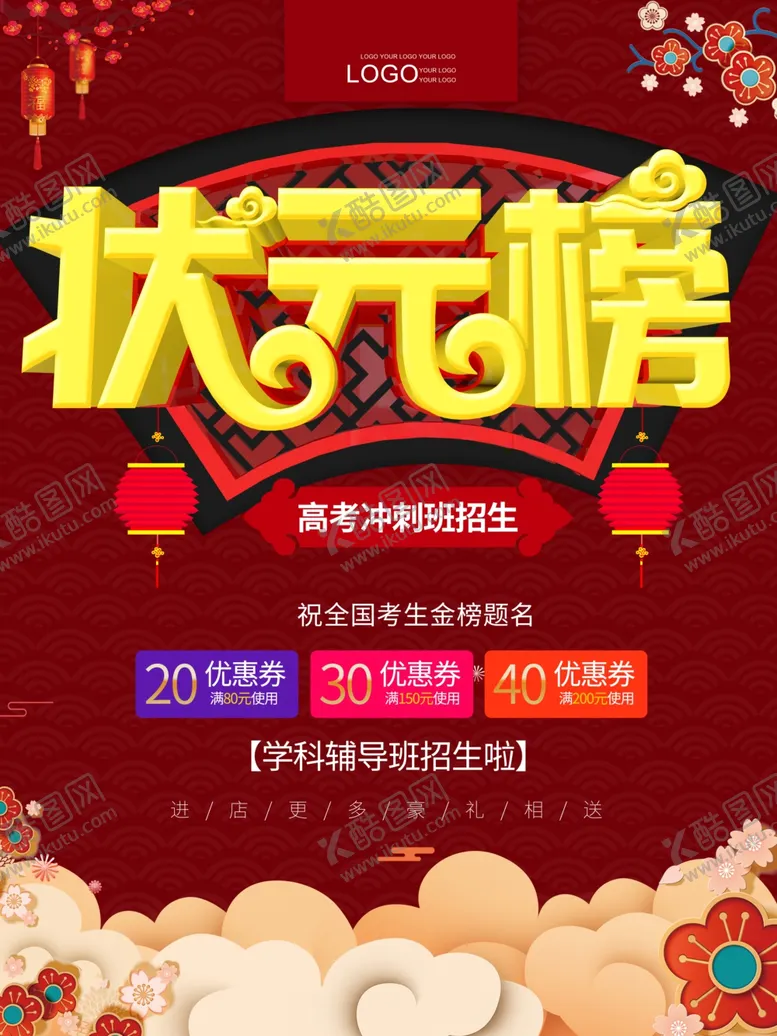 编号：82282907081614042434【酷图网】源文件下载-状元榜