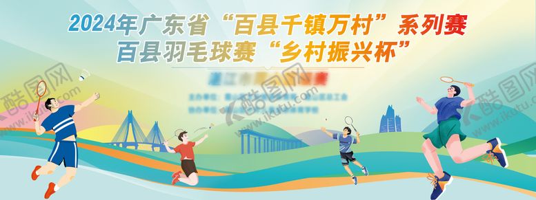 编号：16427812021114281894【酷图网】源文件下载-羽毛球运动会背景板