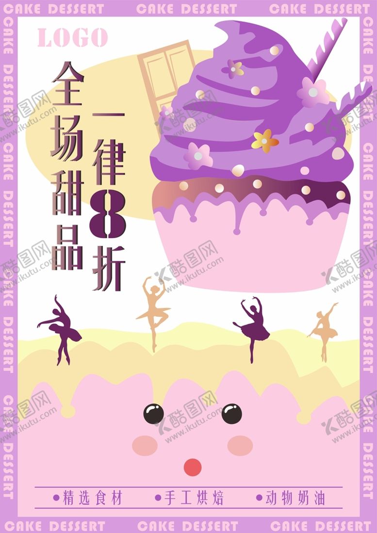 编号：59473410170602546078【酷图网】源文件下载-蛋糕海报