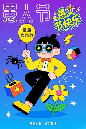 愚人节搞怪小男孩插画