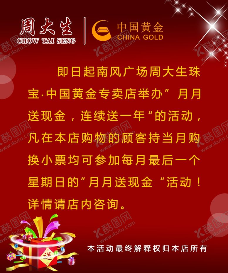 编号：39311206160736568721【酷图网】源文件下载-周大生