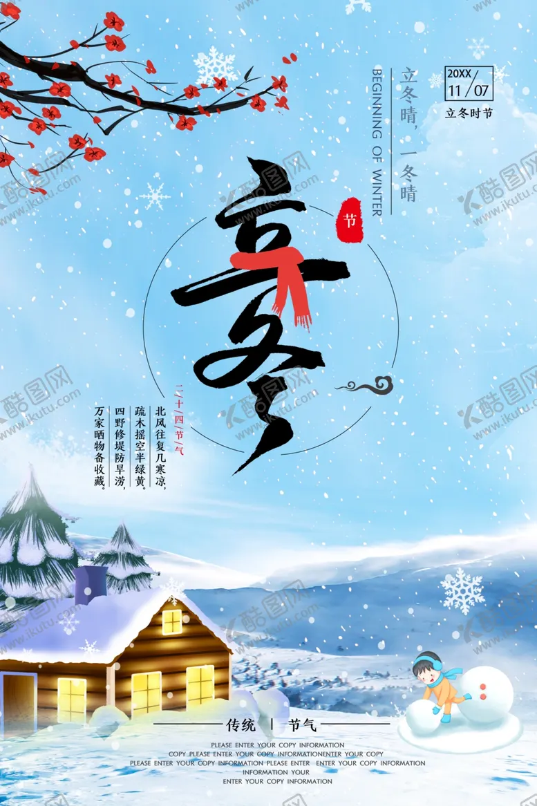 编号：85128901251630486194【酷图网】源文件下载-立冬
