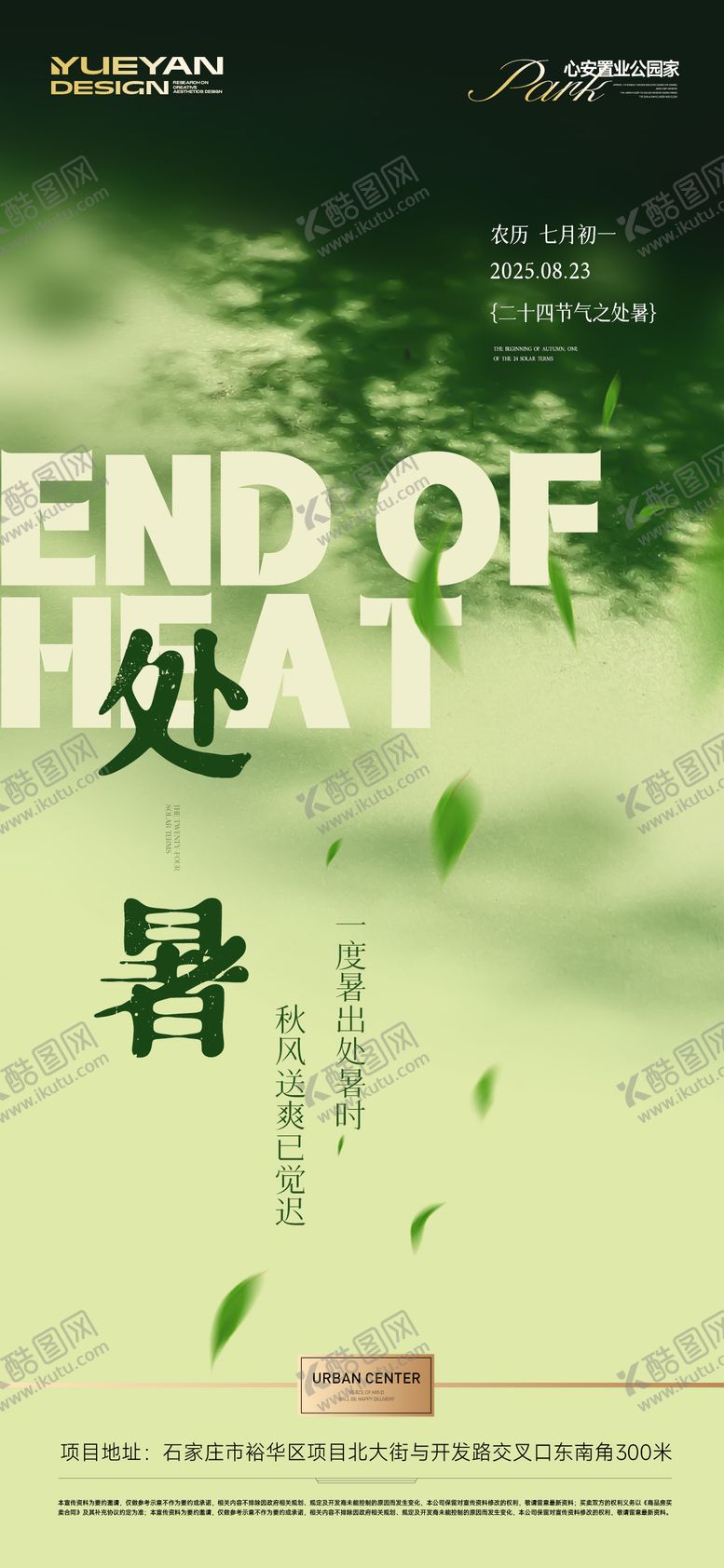 编号：25891610200401514094【酷图网】源文件下载-处暑节气海报