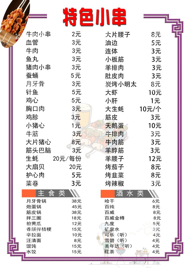 编号：86236703071834128372【酷图网】源文件下载-串店菜单