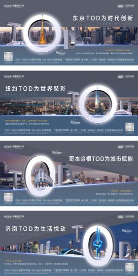 tod城市系列海报