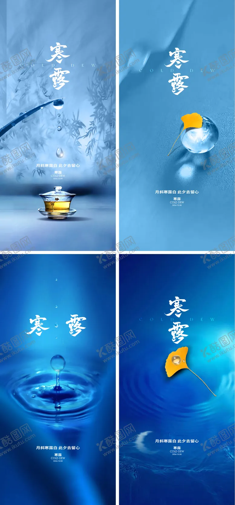 编号：46429212040536564569【酷图网】源文件下载-地产寒露节气节日海报