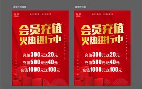 会员充值