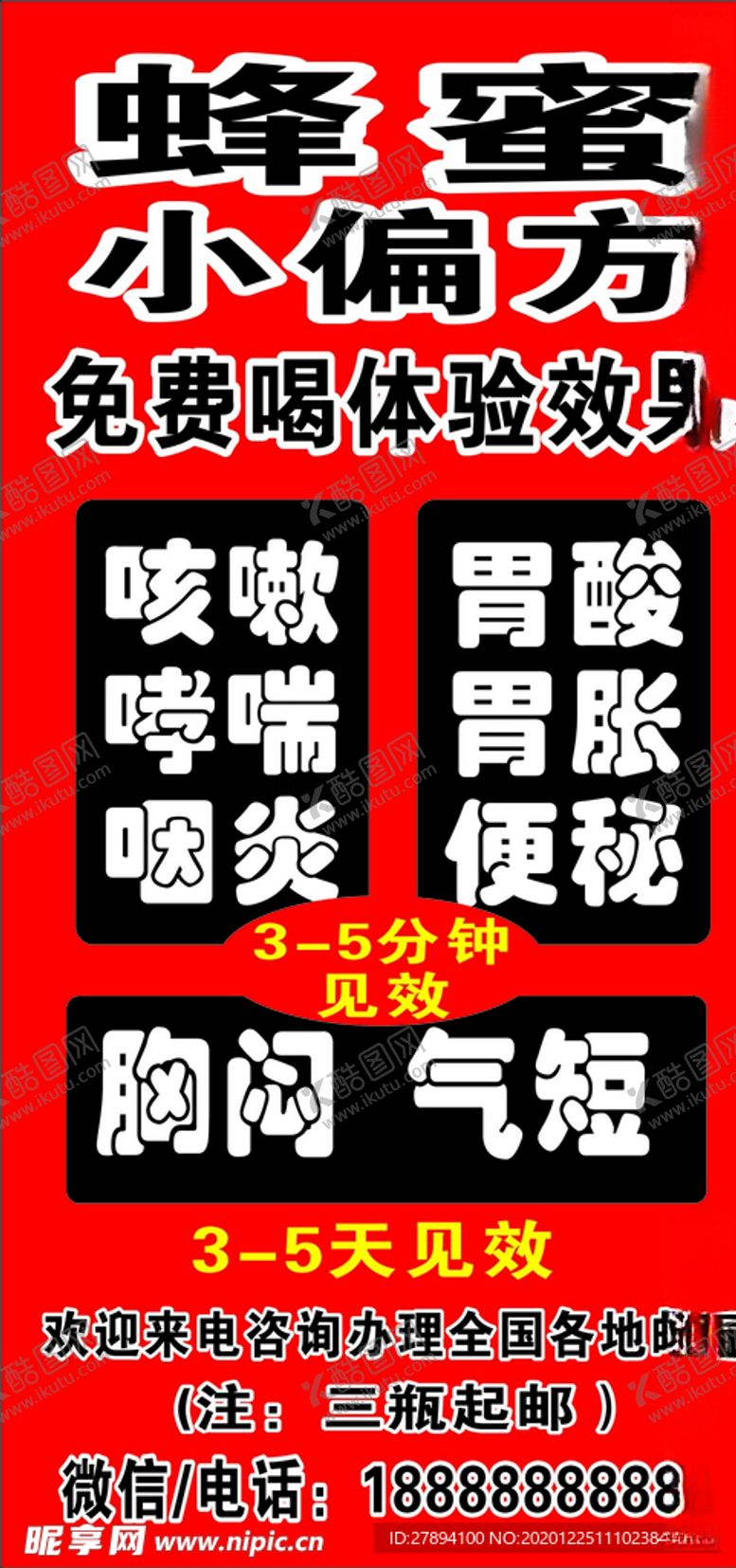 编号：41787703290247064342【酷图网】源文件下载-蜂蜜小偏方