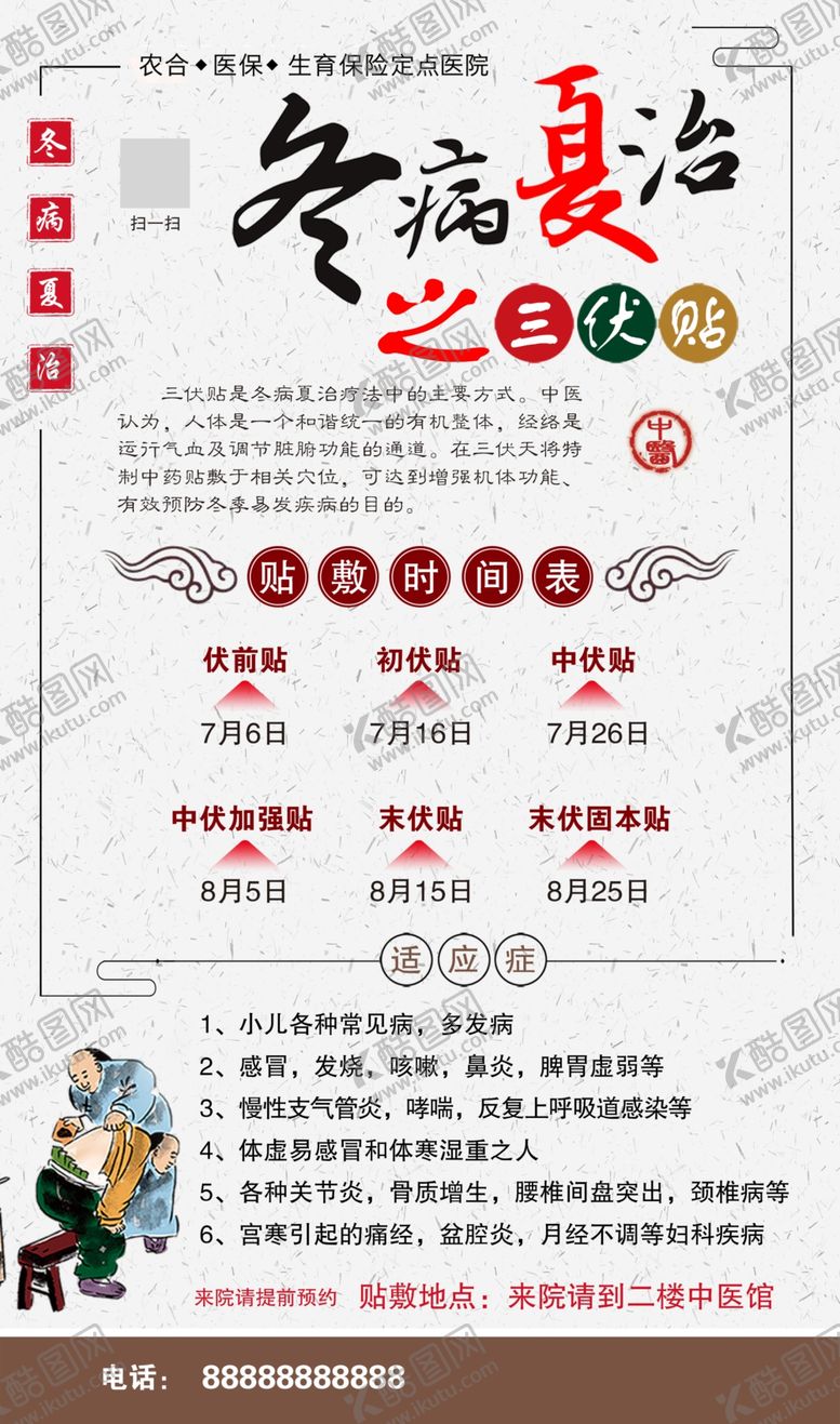 编号：83830106300554313995【酷图网】源文件下载-三伏贴图片