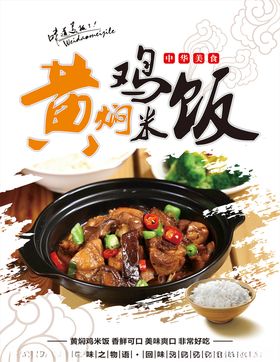 黄焖鸡米饭