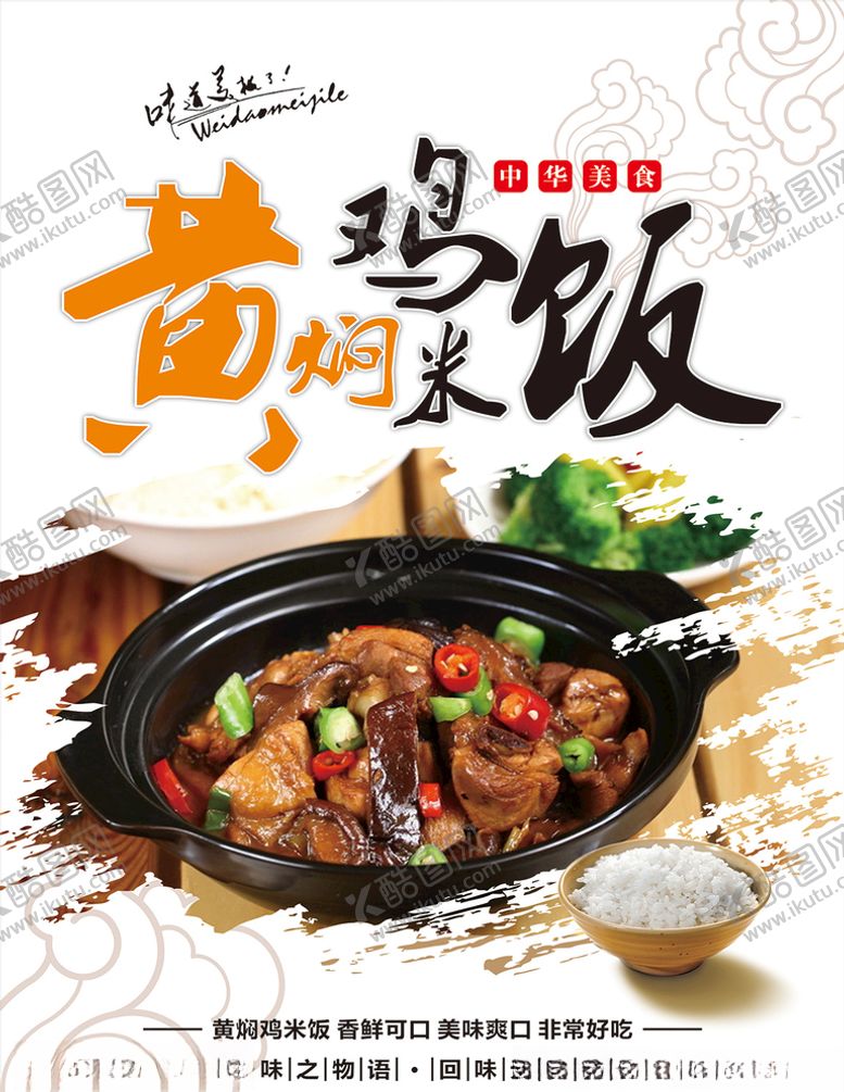 编号：44641405051446486388【酷图网】源文件下载-黄焖鸡米饭