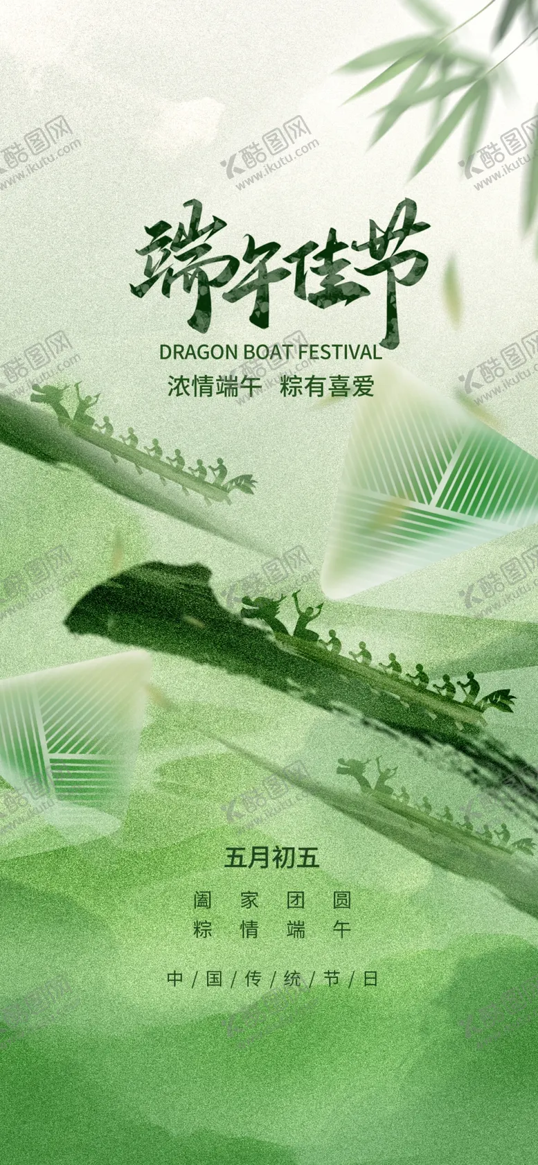 编号：49650412131018065464【酷图网】源文件下载-中国风创意端午节海报