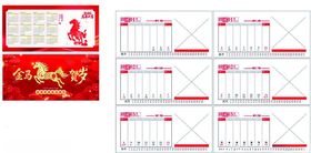 2026马年廉洁教育周历