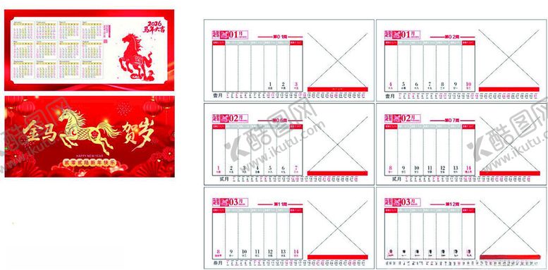 编号：20830401050217148197【酷图网】源文件下载-2026马年廉洁教育周历