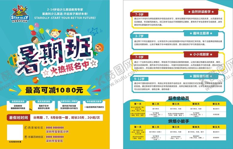 编号：24165910090333577986【酷图网】源文件下载-暑假班  