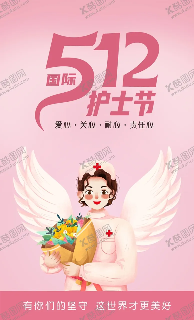 编号：74869711210555308164【酷图网】源文件下载-512护士节