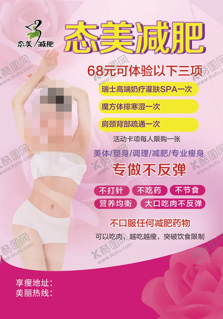 编号：38967509211438553619【酷图网】源文件下载-减肥